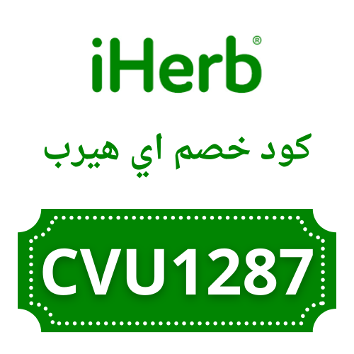 كود خصم اي هيرب https://topcuopone.com/wp-content/uploads/2025/04/كوبونات-اليوم.png كوبونات خصم هذا الأسبوع | خصومات نون، نمشي، iHerb، تيمو والمزيد! 📅 تحديث الأسبوع: 25يونيو 2025