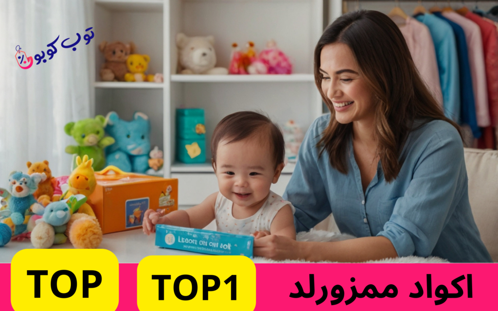 كود ممزورلد https://topcuopone.com/wp-content/uploads/2024/07/كوبون-ممزورلد.png رحلة تسوق مثيرة على موقع ممزورلد مع أقوى كوبون خصم ممزورلد