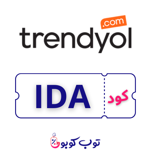 كود خصم ترنديول https://topcuopone.com/wp-content/uploads/2024/10/كود-خصم-ترنديول.png كود خصم ترنديول 2024: كيف تحصل على أفضل الصفقات؟